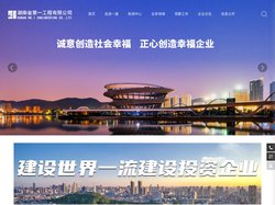 湖南省第一工程有限公司_湖南一建