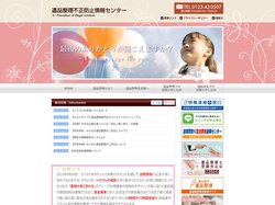 遺品整理不正防止情報センター