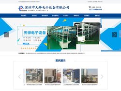 深圳市天铧电子设备有限公司