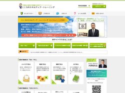 認知行動療法活用サイト「こころのスキルアップ・トレーニング（ここトレ）」