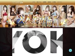 群馬 太田 デリヘル【大人生活 太田伊勢崎】