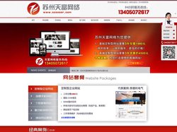 苏州网站建设，苏州做网站，苏州网络公司，苏州专业的网站建设公司，天富网络