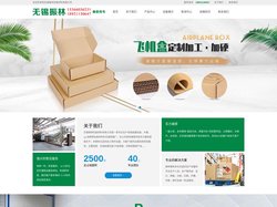 无锡纸箱|无锡纸箱厂|无锡纸箱包装|无锡蜂窝纸箱|无锡彩盒包装|无锡珍珠棉|无锡振林包装材料有限公司