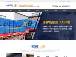 AB剂_AB剂厂家_漆雾凝聚剂AB剂_AB剂生产厂家—苏州恒信达环保科技有限公司