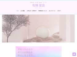 五反田の母 伊東の母 Office Cosmo 占い鑑定 有輝星良 ゆうきせいら