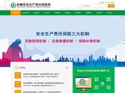 安徽安全生产责任保险网-