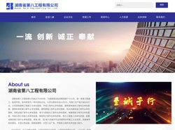 湖南省第八工程有限公司【官网】_建筑工程