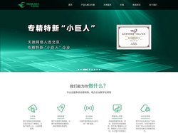 北京天弛网络有限公司-创造无限连接
