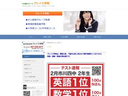 船橋市市川市の学習塾なら「プレイス学院」