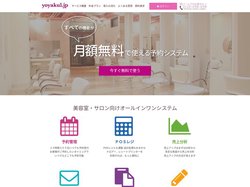 美容室・サロン 予約システムのことならyoyakul.jp｜無料で使える