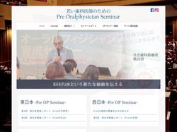 若い歯科医師のためのPre Oralphysician Seminar(Pre OP Tokyo) | 日吉歯科、熊谷崇