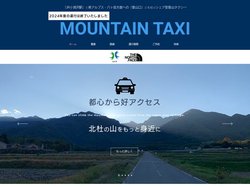 山梨県北杜市 | マウンテンタクシー／MOUNTAIN TAXI