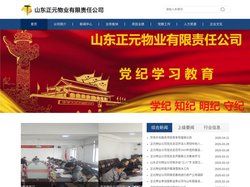 山东正元物业有限责任公司-提供物业管理服务