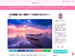 中古艇購入前に確認すべき船体の劣化ポイント｜蒼海マリンマーケット　2025年4月更新