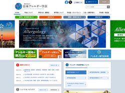 一般社団法人 日本アレルギー学会