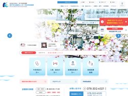 神戸市立医療センター中央市民病院
