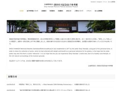 公益財団法人濱田庄司記念益子参考館 – Shoji Hamada Memorial Mashiko Sankokan M