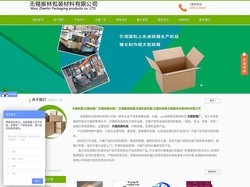 无锡纸箱|无锡纸箱厂|无锡纸箱包装厂|无锡蜂窝纸箱|无锡彩盒包装|无锡珍珠棉|无锡振林包装材料有限公司