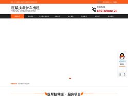 北京救护车转运出租-北京医帮扶救护车租赁平台