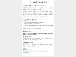 サービス終了のお知らせ