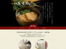 手打ちうどん紅葉庵-大阪府吹田市江坂のうどん