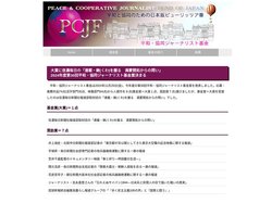 平和・協同ジャーナリスト基金