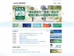 東京都港区の一般社団法人自転車協会