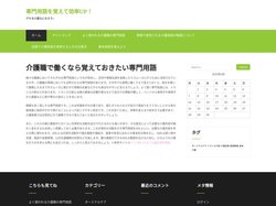 介護職で働くなら覚えておきたい専門用語