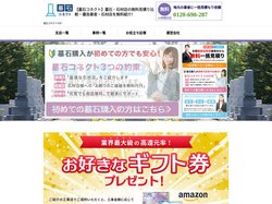 【初めての墓石購入を徹底サポート！】墓石・石材店の無料見積り比較・優良業者の紹介なら｜専属の墓石専門家が厳選した優良石材