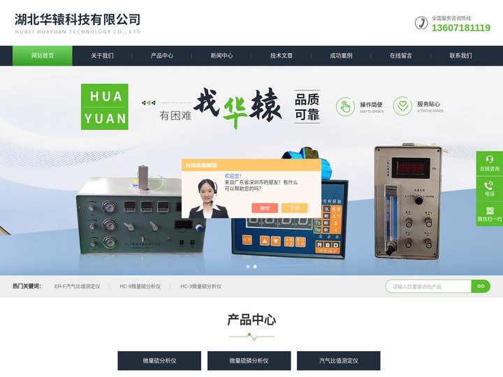 微量硫分析仪-微量硫磷分析仪-汽气比值测定仪-湖北华辕科技有限公司