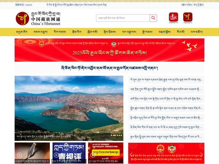 མདུན་ཤོག-ཀྲུང་གོ་བོད་ཀྱི་དྲ་བ། 中国藏族网通