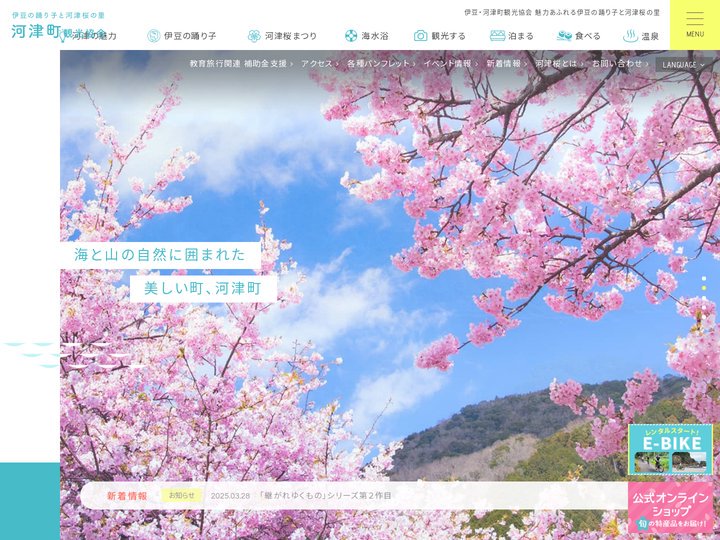 伊豆・河津町観光協会【公式サイト】伊豆の踊り子と河津桜の里