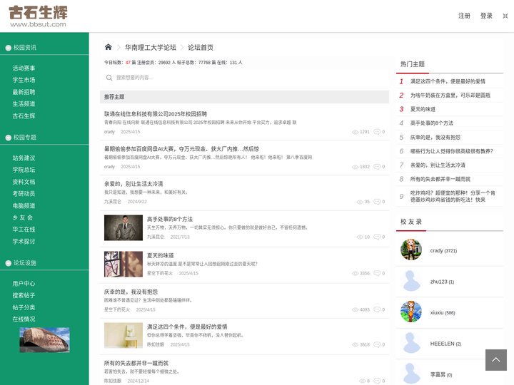 华南理工大学论坛 - 华工古石生辉BBS 站