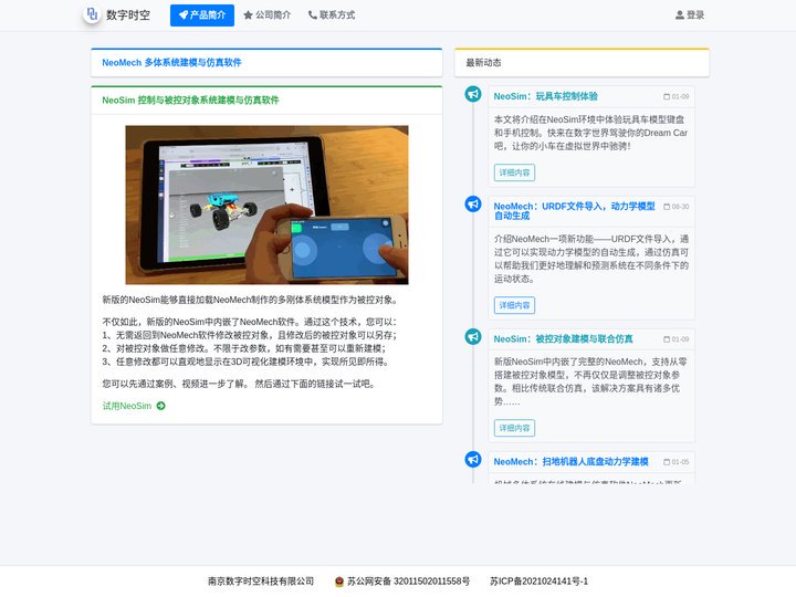 数字时空科技 | 主页
