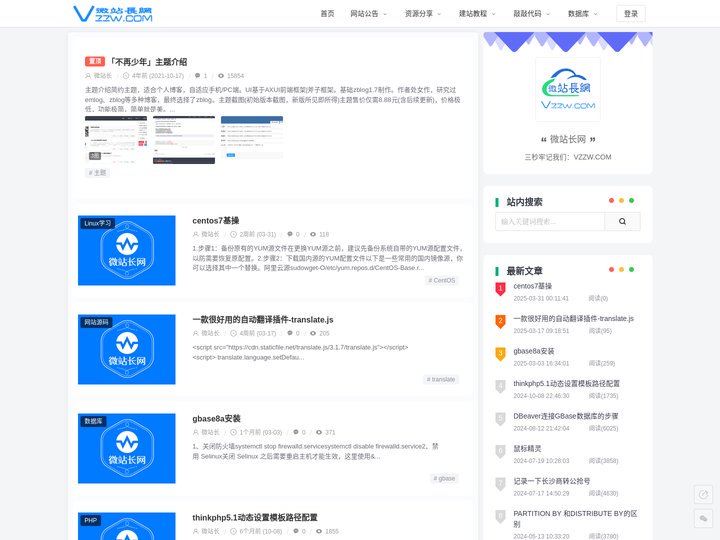 又一家网络资讯网站-微站长网