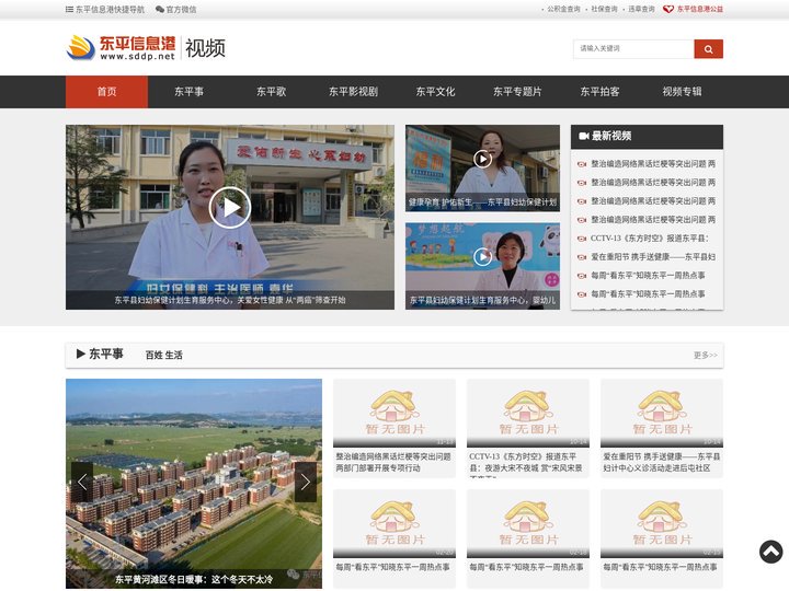 视频东平-山东东平视频门户网站！