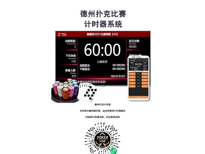 德州扑克计时器-福建融昌信息技术有限公司