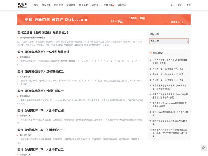欧题库-开放大学(国开)形考作业答案-在线作业答案-大作业答案！学习资料分享！
