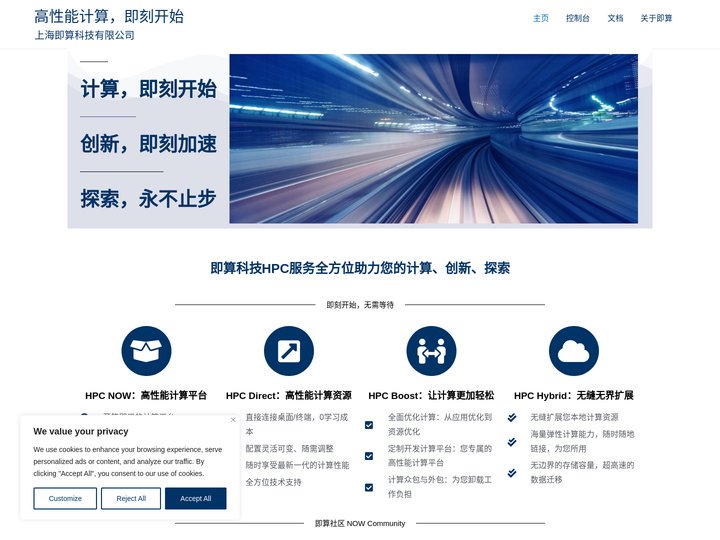 高性能计算，即刻开始 – 上海即算科技有限公司