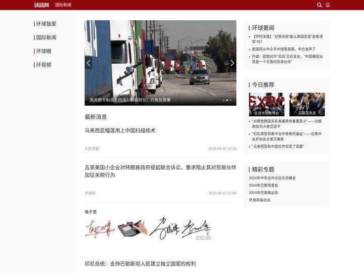 国际新闻_环球网