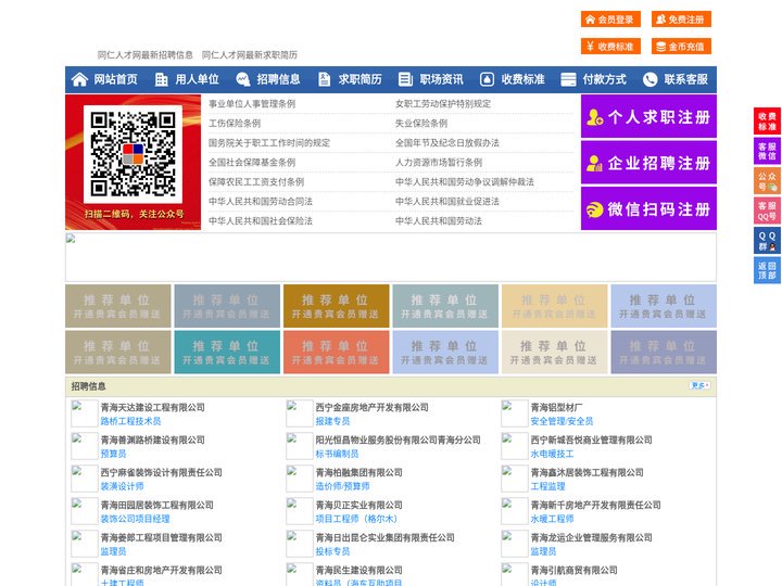 同仁人才网-同仁招聘网-同仁人才市场