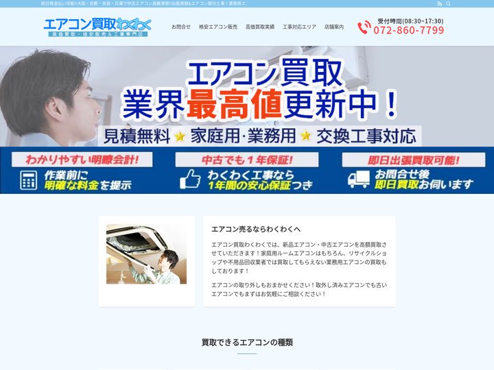 エアコン買取わくわく大阪枚方店 | 中古業務用エアコン【奈良・京都・兵庫出張対応】枚方本店