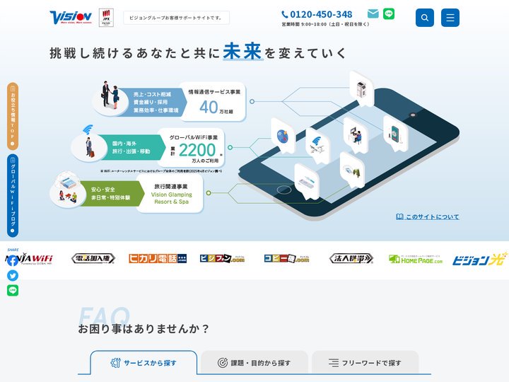 ビジョングループお客様サポートサイト