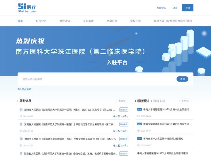 51招标网- 最便捷的医疗采购助手
