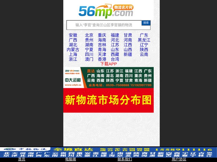 临沂物流网 临沂物流 临沂56物流网_临沂物流名片网(56mp.com)