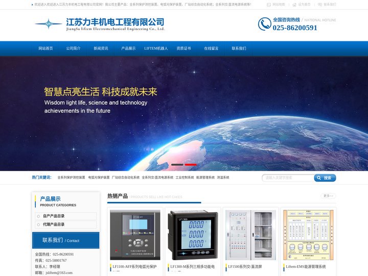 LF1100-AFP系列电弧光保护装置、LIFTEM系列机器人、LF1300系列电力仪表-江苏力丰机电工程有限公司