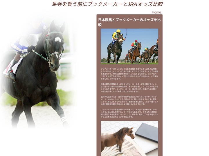 馬券を買う前にブックメーカーとJRAオッズ比較