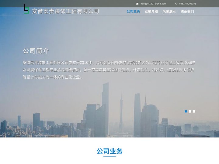 安徽宏贵装饰工程有限公司