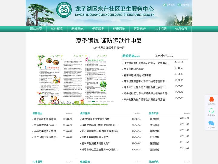 蚌埠龙子湖区东升社区卫生服务中心-蚌埠东升社区|蚌埠卫生服务中心|龙子湖区社区|龙子湖区卫生服务中心