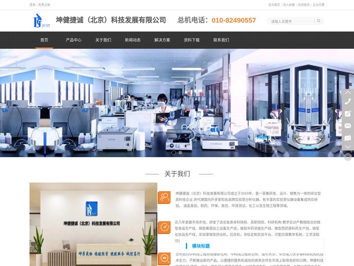 坤健捷诚（北京）科技发展有限公司